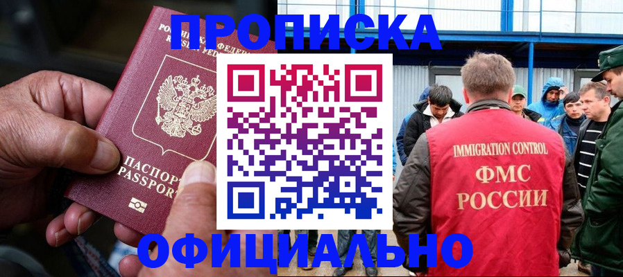 прописка в Тамбовской области