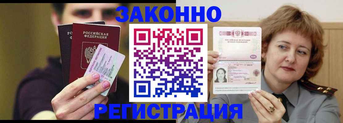 временная регистрация купить в Тамбовской области
