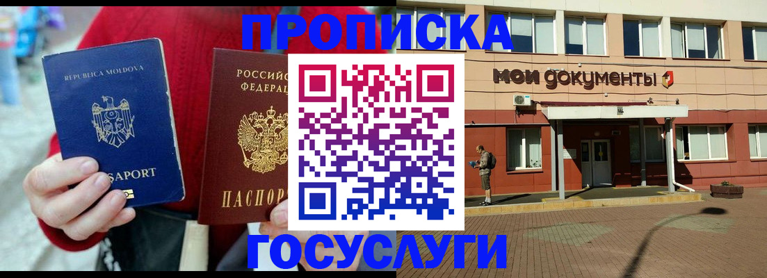 прописка в Тамбовской области